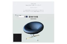 Space Chair 1人掛け(スペースチェア)プレザント ブラック＜SWOF＞【1573968】