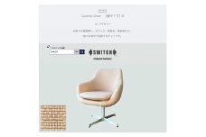 Cosmic Chair(コスミックチェア)X脚 NC アイボリー＜SWOF＞【1573969】