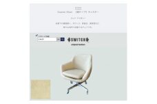 Cosmic Chair(コスミックチェア)キャスター脚 ランド アイボリー＜SWOF＞【1573971】
