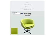 Forge Lounge Chair(フォージラウンジチェア)プレザント グリーン＜SWOF＞【1576022】