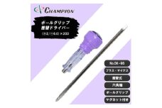 チャンピオンツール 差替ドライバー (+2/-6.0)×200 プラス・マイナス兼用 DK-96【1589495】