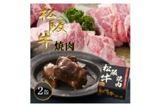 《2缶》松阪牛焼肉缶詰170g×2缶 長期保存で備蓄に便利【1591190】