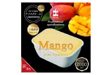 ダイコーアイスクリームマンゴー　大容量　2L 北海道産原乳使用　訳あり【1603098】