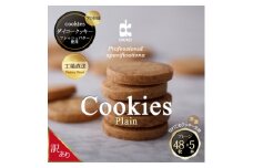 ダイコークッキー(お家で焼くだけクッキー生地)プレーン(カット)　訳あり　大容量【1610885】