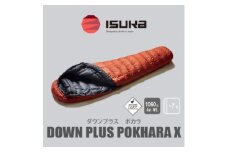 《シュラフ寝袋》ポカラX　ブリック　登山やアウトドア・キャンプ、車中泊用です。【1621043】