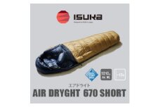 《シュラフ寝袋》エア ドライト 670 ショート　タン　登山やアウトドア・キャンプ、車中泊用です。【1621058】