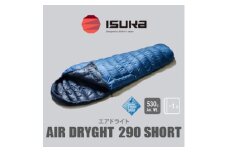 《シュラフ寝袋》エア ドライト 290 ショート　ブルーストーン　登山やアウトドア・キャンプ用です。【1621061】