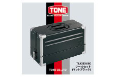 TONE　TSA3331BKツールセット(マットブラック)【1392950】