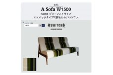 A Sofa(エーソファ)幅150cm　グリーンストライプ＜SWOF＞【1644913】