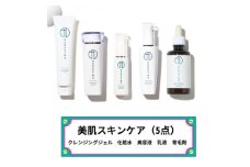 はだぎわ《スキンケア 5点セット》美容液・クレンジングジェル・化粧水・乳液・育毛剤 エイジングケアに【1651211】