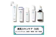 はだぎわ《スキンケア 5点セット》美容液・クレンジングジェル・化粧水・乳液・育毛剤 エイジングケアに【1651211】