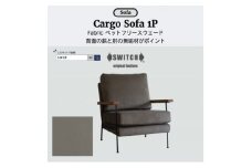 Cargo Sofa 1人掛け ペットフリースウェード 肘:ホワイトオーク無垢材＜SWOF＞【1660043】