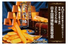 焼き菓子 金の延べ棒 (おすそわけパック／6本入×8箱) ｜チロリアン 銘菓 スイーツ デザート 焼菓子 菓子 お菓子 洋菓子 贈答用 贈り物 ギフト プチギフト プレゼント 手土産 おやつ おつまみ 小分け 包装 パック [0048]