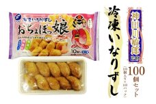 冷凍いなりすし 100個セット (おちょぼっ娘10個入×10パック)｜神田川敏郎監修 有名シェフ監修 おいなり いなり 稲荷 いなり寿司 きつね揚げ キツネ揚げ 油揚げ 油あげ あぶらあげ おやつ 夜食 [0038]
