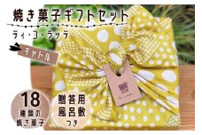 [贈答用・風呂敷包み] ティ・コ・ラッテ 焼き菓子ギフトセット「キャトル」[0614]