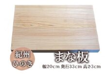 紀州ひのき まな板 [0122]