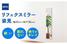 リフェクスミラー姿見 (フィルムミラー) RM-3-SG (幅30cm×高さ150cm×厚み2cm)｜軽量 割れない 鏡 全身鏡 リフェクスミラー 壁掛けミラー 壁付け 吊り金具 三角金具 ゴム脚付き インテリア 家具 防災 着付け 着替え ダンス ファッション 日本製 [0233]