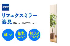 リフェクスミラー姿見 (フィルムミラー) RM-40-SG (幅20cm×高さ90cm×厚み2cm)｜軽量 割れない 鏡 全身鏡 リフェクスミラー 壁掛けミラー 壁付け 吊り金具 三角金具 ゴム脚付き インテリア 家具 防災 着付け 着替え ダンス ファッション 日本製 [0231]