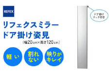 リフェクスミラー ドア掛け姿見RMH-20-SG (幅20cm×高さ120cm×厚み2cm (フック込み7cm)｜軽量 割れない 鏡 全身鏡 リフェクスミラー ドア掛けミラー ドア掛け インテリア 家具 防災 着付け 着替え ファッション 日本製 [0237]