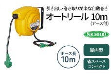 オートリール アース付 10m｜室内用 オートリール 自動 コンパクト 省スペース 工場 工具 ハンドランプ 延長 [0807]