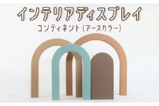 インテリアディスプレイ コンティネント｜インテリア 雑貨 誕生日 ギフト プレゼント [0291]