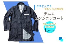 [Lサイズ] デニムエンジニアコート｜受注生産 男女兼用 デニムジャケット ロングコート デニム コート 上着 秋物 冬物 ファッション [0324]