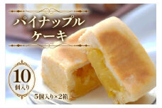 七穀ベーカリーのパイナップルケーキ 5個入り×2箱｜台湾スイーツ スイーツ デザート お菓子 おかし 洋菓子 焼き菓子 冷凍 ギフト 贈り物 贈答 プレゼント 手土産 個包装 小分け [0346]