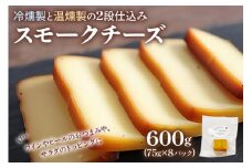 《冷燻製と温燻製の2段仕込み》スモークチーズ Aセット｜燻製チーズ おつまみ 酒のつまみ チーズセット 乳製品 [0352]