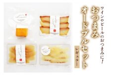 ワイン向けおつまみオードブルセット (レギュラー)｜チーズ 燻製 冷燻製 温燻製 スモーク 燻製チーズ スモークチーズ おつまみ 酒のつまみ チーズセット 乳製品 かんぱち 真鯛 カジキ 燻製魚 [0357]