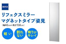 リフェクスミラーマグネットタイプ姿見 (フィルムミラー) RMM-3-SG (幅40cm×高さ150cm×厚み2cm [マグネット込み2.3cm])｜軽量 鏡 姿見 全身鏡 リフェクスミラー 貼り付け 磁石 防災 着付け 着替え ダンス ファッション 日本製 [0396]