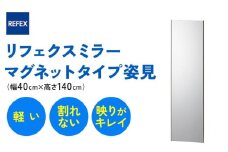 リフェクスミラーマグネットタイプ姿見 (フィルムミラー) RMM-4-SG (幅40cm×高さ140cm×厚み2cm [マグネット込み2.3cm])｜軽量 鏡 姿見 全身鏡 リフェクスミラー 貼り付け 磁石 防災 着付け 着替え ダンス ファッション 日本製 [0397]
