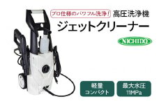 高圧洗浄機 ジェットクリーナー (軽量・コンパクト)｜プロ仕様 パワフル 洗車 大掃除 掃除用品 ガーデニング アウトドア 庭 階段 タイル コンクリート 屋外 玄関 ベランダ 油汚れ 黒ずみ 床掃除 玄関掃除 網戸掃除 水垢 外壁 階段 [0819]