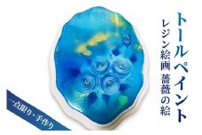 [一点限り] トールペイント (レジン絵画) ウッド使用【薔薇の絵／0003】お部屋のインテリアにも！[0436]