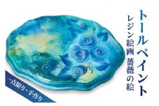 [一点限り] トールペイント (レジン絵画) ウッド使用【薔薇の絵／0004】お部屋のインテリアにも！[0437]