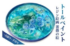 [一点限り] トールペイント (レジン絵画) ウッド使用【薔薇の絵／0005】お部屋のインテリアにも！[0438]