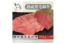 [肉処かないち] 厳選黒毛和牛 ローストビーフ｜ソース付き 牛肉 お肉 赤身肉 ビーフ 味付け肉 加工品 お惣菜 おかず おつまみ 冷凍 簡単調理 小分け キャンプ パーティー 宅のみ 宅飲み [0455]