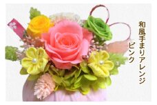 和風手まりアレンジ (ピンク)｜プリザーブドフラワー｜ドライフラワー インテリア バラ 薔薇 カスミソウ かすみそう アジサイ あじさい 紫陽花 フラワーギフト 花 結婚式 パーティー ブライダル プレゼント ギフト 贈り物 記念品 お祝い 誕生日 出産 送別 [0499]