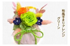 和風手まりアレンジ (グリーン)｜プリザーブドフラワー｜ドライフラワー インテリア バラ 薔薇 カスミソウ かすみそう アジサイ あじさい 紫陽花 フラワーギフト 花 結婚式 パーティー ブライダル プレゼント ギフト 贈り物 記念品 お祝い 誕生日 出産 送別 [0501]