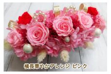 横長華やかアレンジ (ピンク)｜プリザーブドアレンジ｜ドライフラワー インテリア バラ 薔薇 カスミソウ かすみそう アジサイ あじさい 紫陽花 フラワーギフト 花 結婚式 パーティー ブライダル プレゼント ギフト 贈り物 記念品 お祝い 誕生日 出産 送別 [0504]