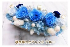 横長華やかアレンジ (ブルー)｜プリザーブドアレンジ｜ドライフラワー インテリア バラ 薔薇 カスミソウ かすみそう アジサイ あじさい 紫陽花 フラワーギフト 花 結婚式 パーティー ブライダル プレゼント ギフト 贈り物 記念品 お祝い 誕生日 出産 送別 [0506]