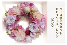 クロス調マグネットBOXリースアレンジ (ピンク)｜プリザーブドリース｜ドライフラワー インテリア バラ 薔薇 アジサイ あじさい 紫陽花 フラワーギフト 花 結婚式 パーティー ブライダル プレゼント ギフト 贈り物 記念品 お祝い 誕生日 出産 送別 [0509]