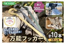 束ねて、吊るす 万能フッカーカラー (5色セット) 長さ300mm×フック径50mm [0519]