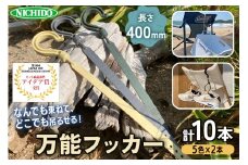束ねて、吊るす 万能フッカーカラー (5色セット) 長さ400mm×フック径50mm [0518]