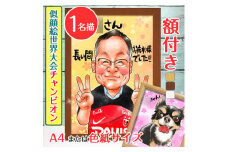 [額付き] 似顔絵 1名分 [似顔絵世界大会チャンピオン「ちひろ」] Mサイズ(A4) または色紙サイズ｜プレゼント 誕生日 記念日 ギフト [0588]