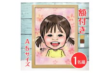 [額付き] 似顔絵 1名分 [似顔絵検定1級似顔絵師「ようこり」] Sサイズ(A5)サイズ｜プレゼント 誕生日 記念日 ギフト [0587]