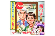 [額付き] 似顔絵 2名分 [似顔絵世界大会チャンピオン「ちひろ」] Mサイズ(A4) または色紙サイズ｜プレゼント 誕生日 記念日 ギフト [0589]