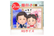 [額付き] 似顔絵 2名分 [人気似顔絵師「ももっぴ」] Sサイズ(A5)サイズ｜プレゼント 誕生日 記念日 ギフト [0596]