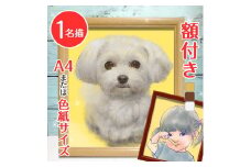 [額付き] 似顔絵 1名分 [人気似顔絵師「toto」] Mサイズ(A4) または色紙サイズ｜プレゼント 誕生日 記念日 ギフト [0597]