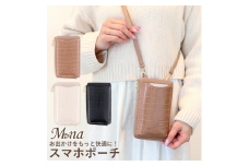 機能性に優れたスマホポーチ (モカ)【お出かけをもっと快適に！】[0996]