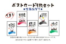 [笑顔文字作品]《生書き》ポストカード5枚セット (笑顔地ぞう)｜オリジナル作品 絵葉書 葉書 はがき ハガキ 贈答用 贈り物 ギフト プチギフト プレゼント 結婚式 記念日 還暦祝い アート インテリア [0697]